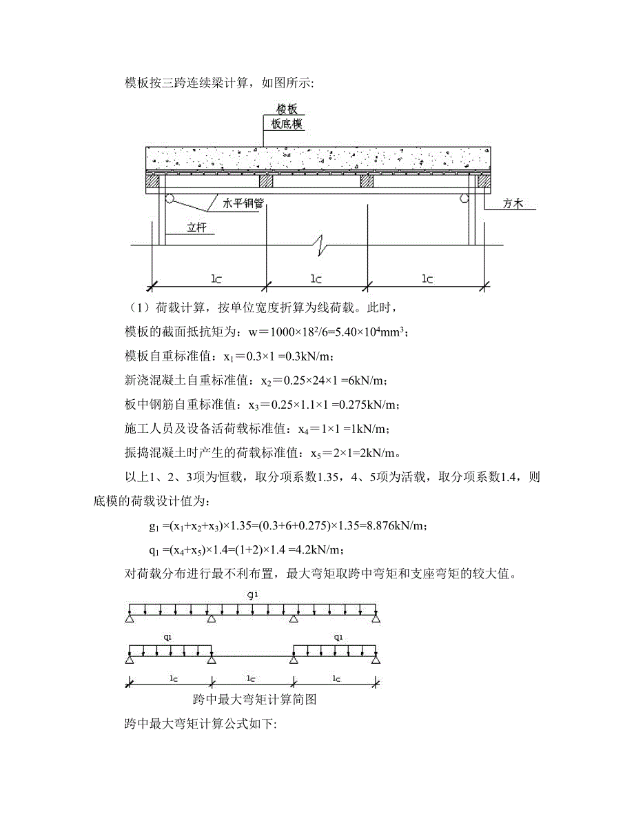 250厚板模板支架计算书_第3页