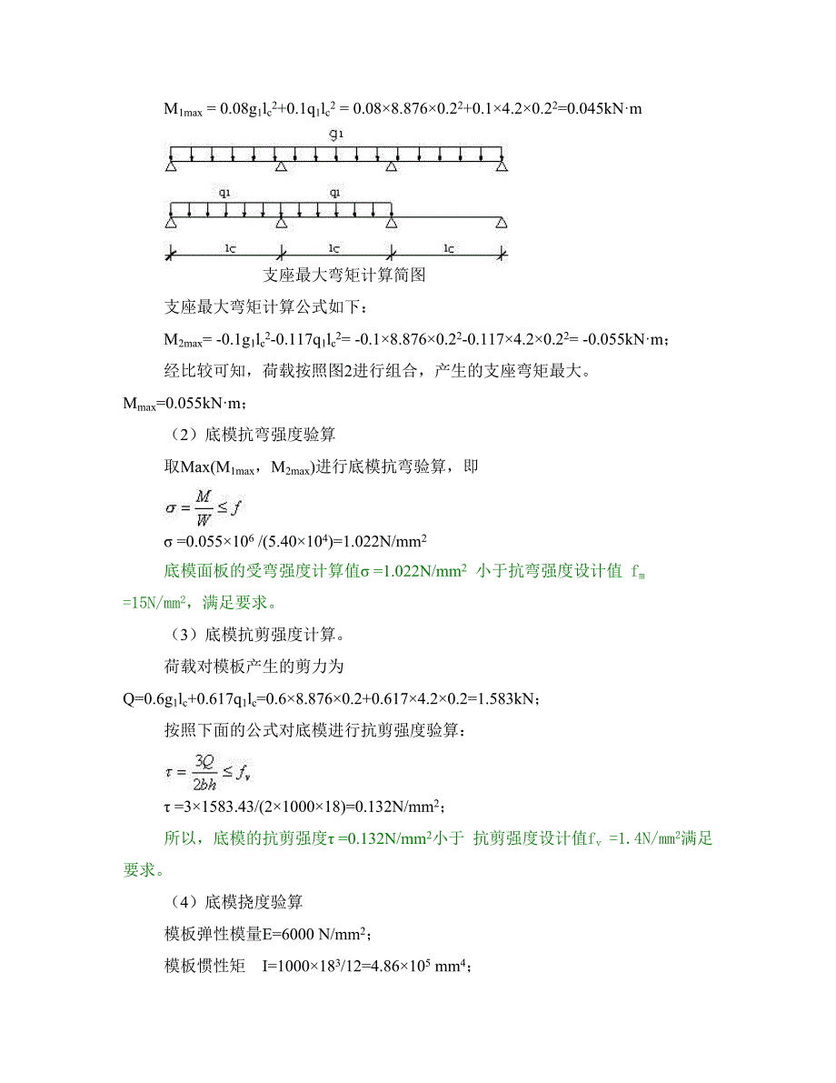 250厚板模板支架计算书_第4页