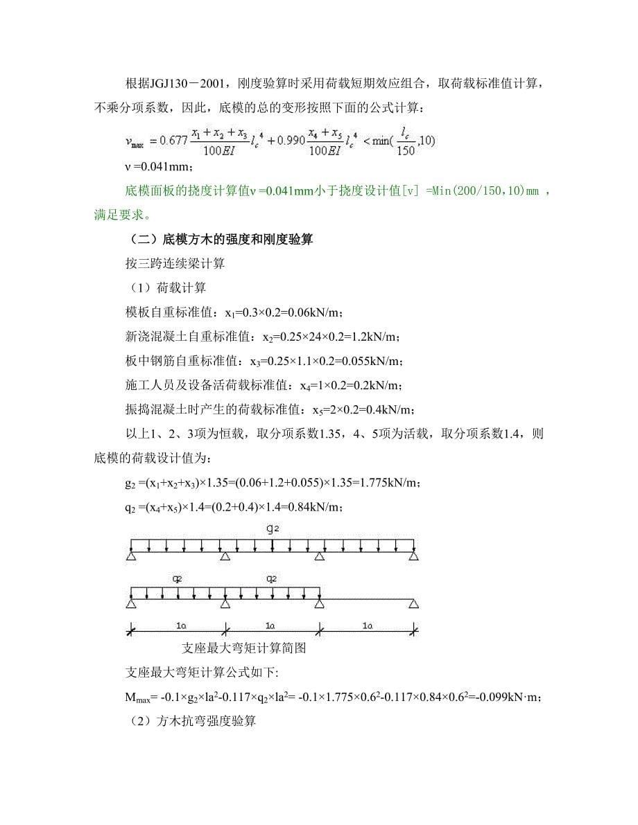 250厚板模板支架计算书_第5页