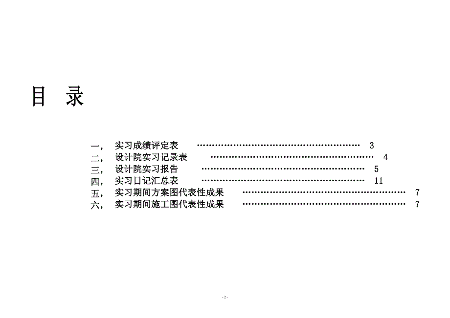 设计院实习报告范本_第2页