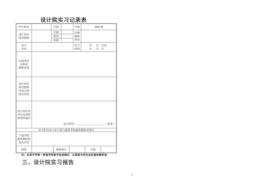 设计院实习报告范本_第4页