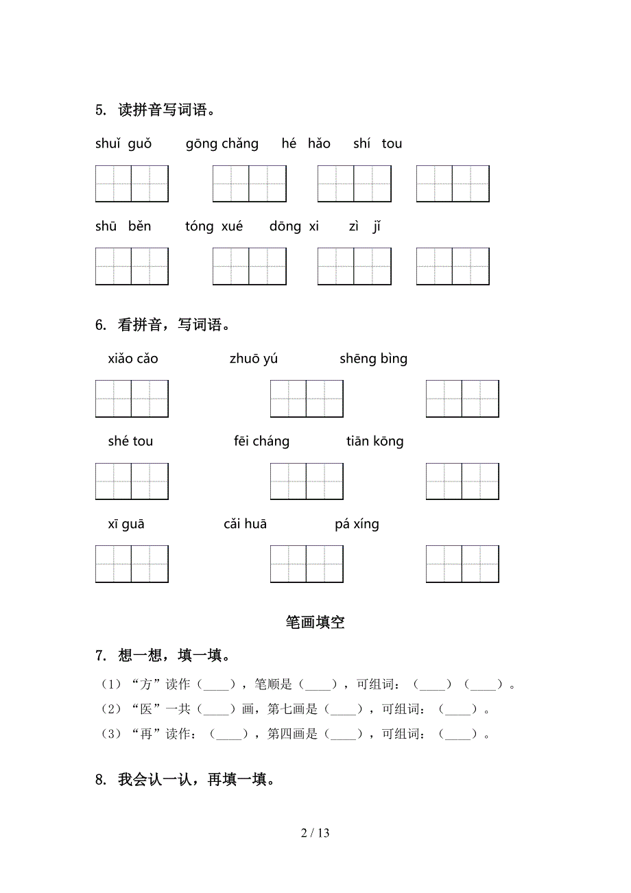 小学一年级北师大版下学期语文期末学业质量监测复习题〔有答案〕_第2页