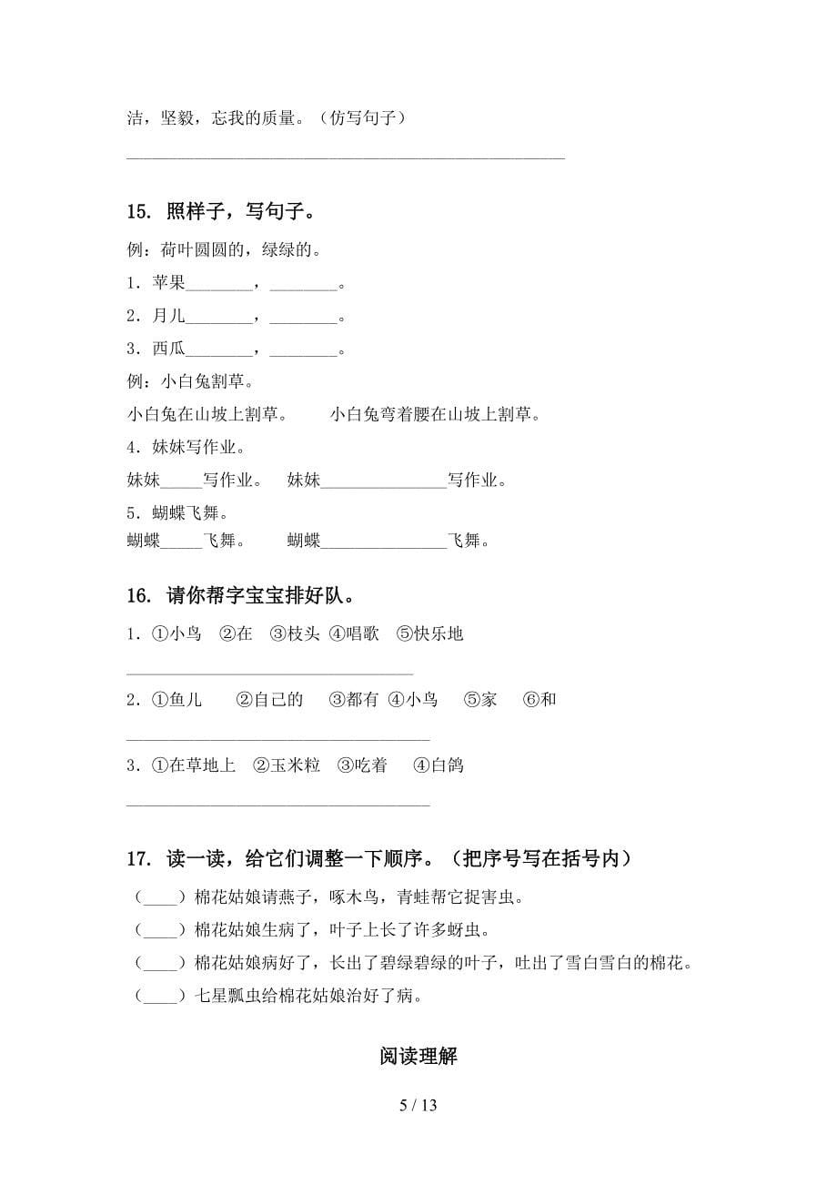 小学一年级北师大版下学期语文期末学业质量监测复习题〔有答案〕_第5页