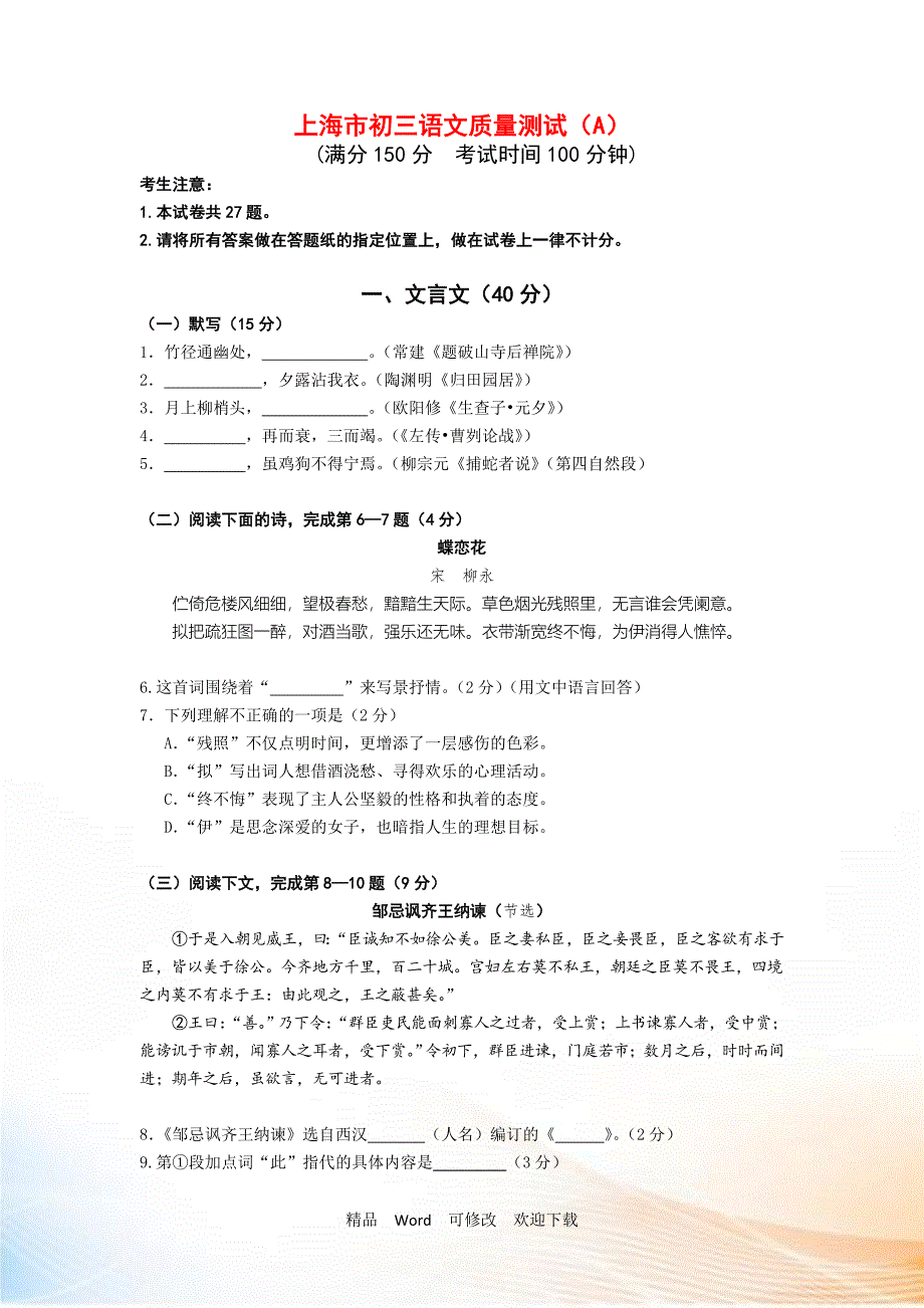 2020-2021年上海市中考语文二模试卷A卷_第1页