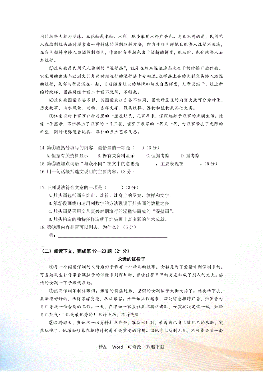 2020-2021年上海市中考语文二模试卷A卷_第3页