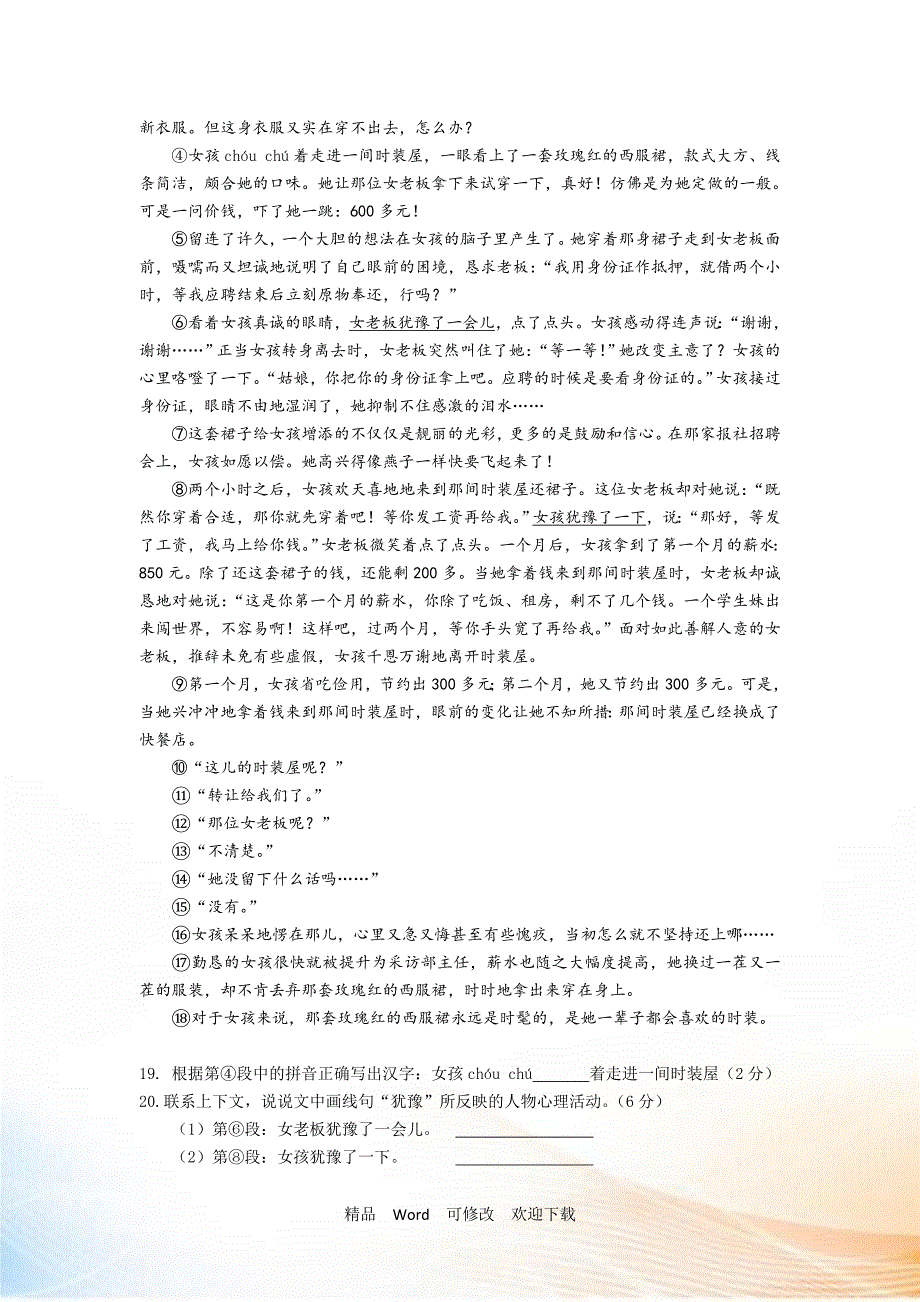 2020-2021年上海市中考语文二模试卷A卷_第4页