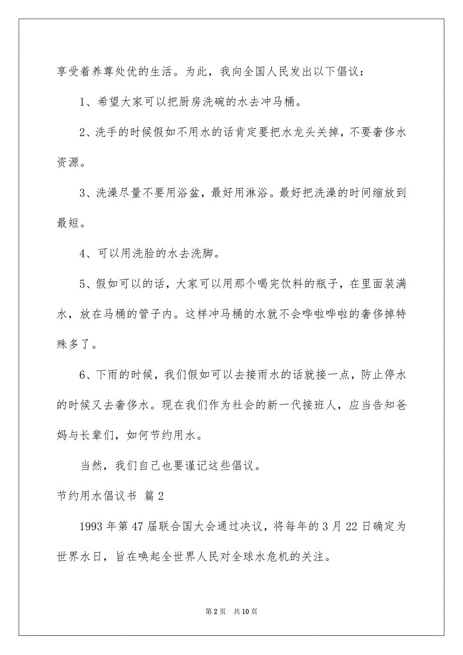 节约用水倡议书集合6篇_第2页