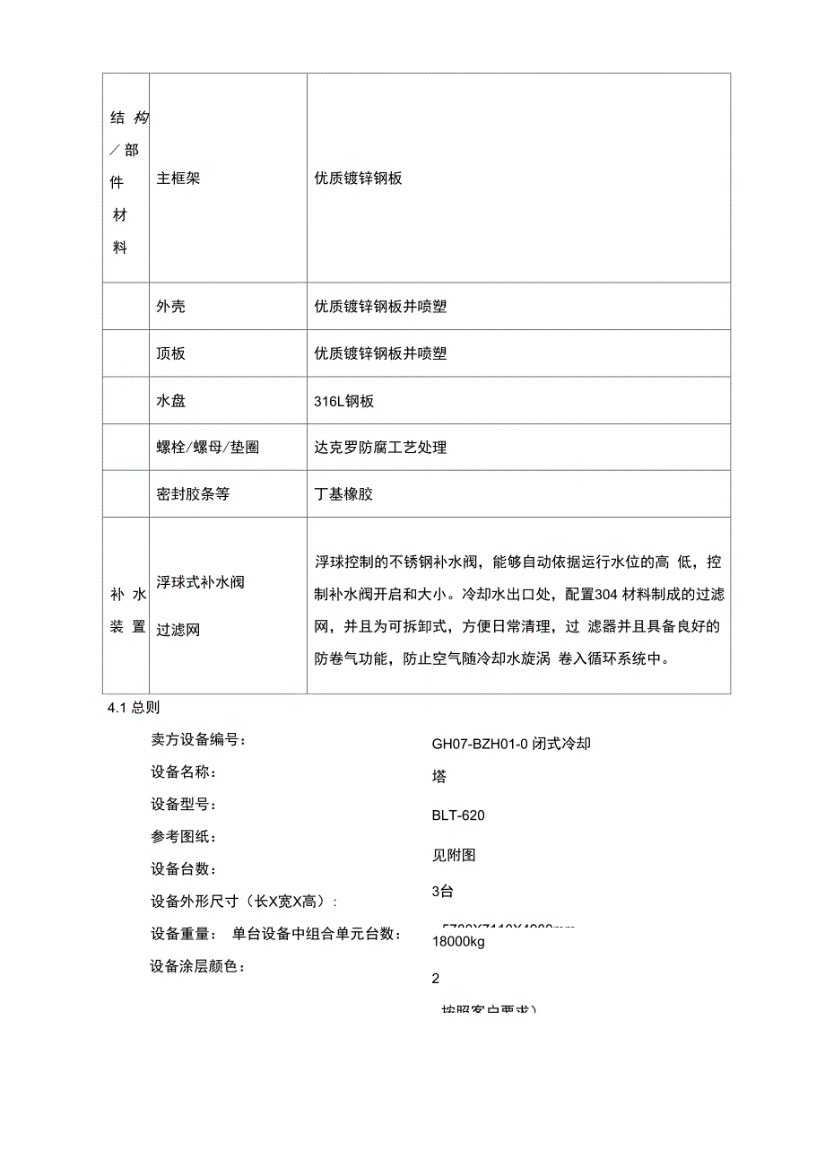 闭式冷却塔设计参数总表_第3页