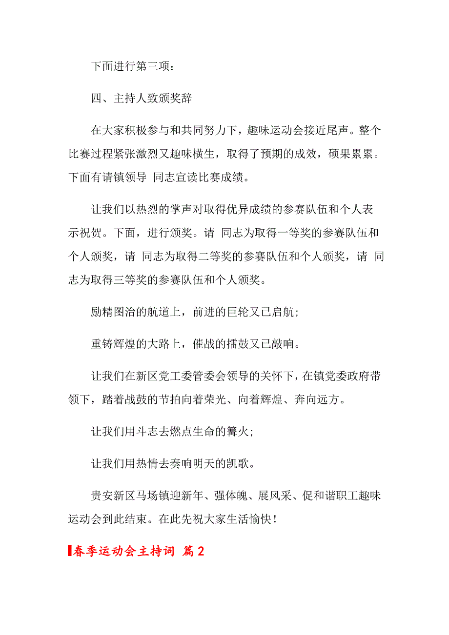 关于季运动会主持词锦集6篇_第3页