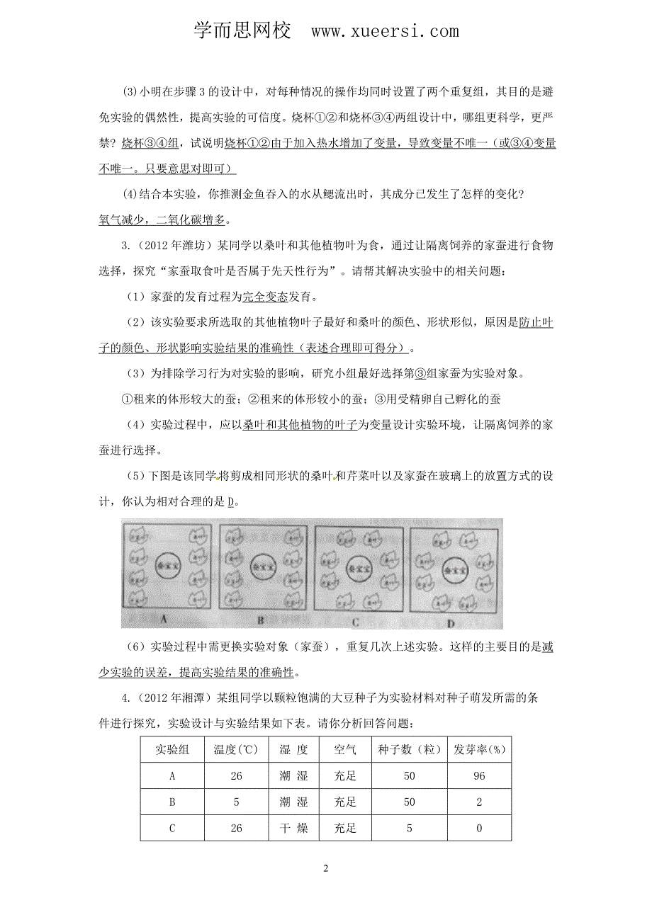 中考生物试题分考点汇编探究实验非选择题1_第2页