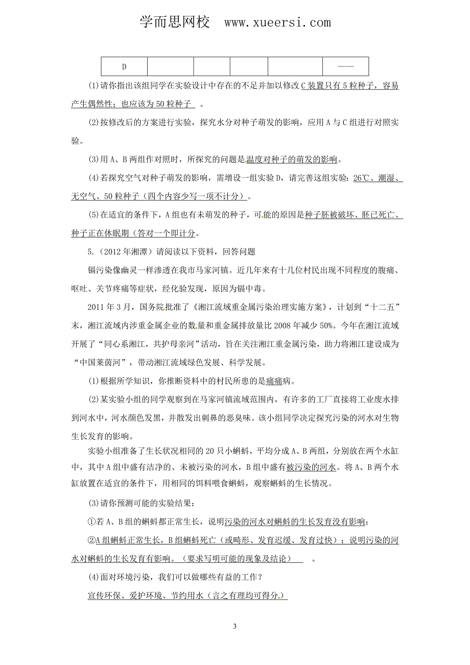 中考生物试题分考点汇编探究实验非选择题1_第3页