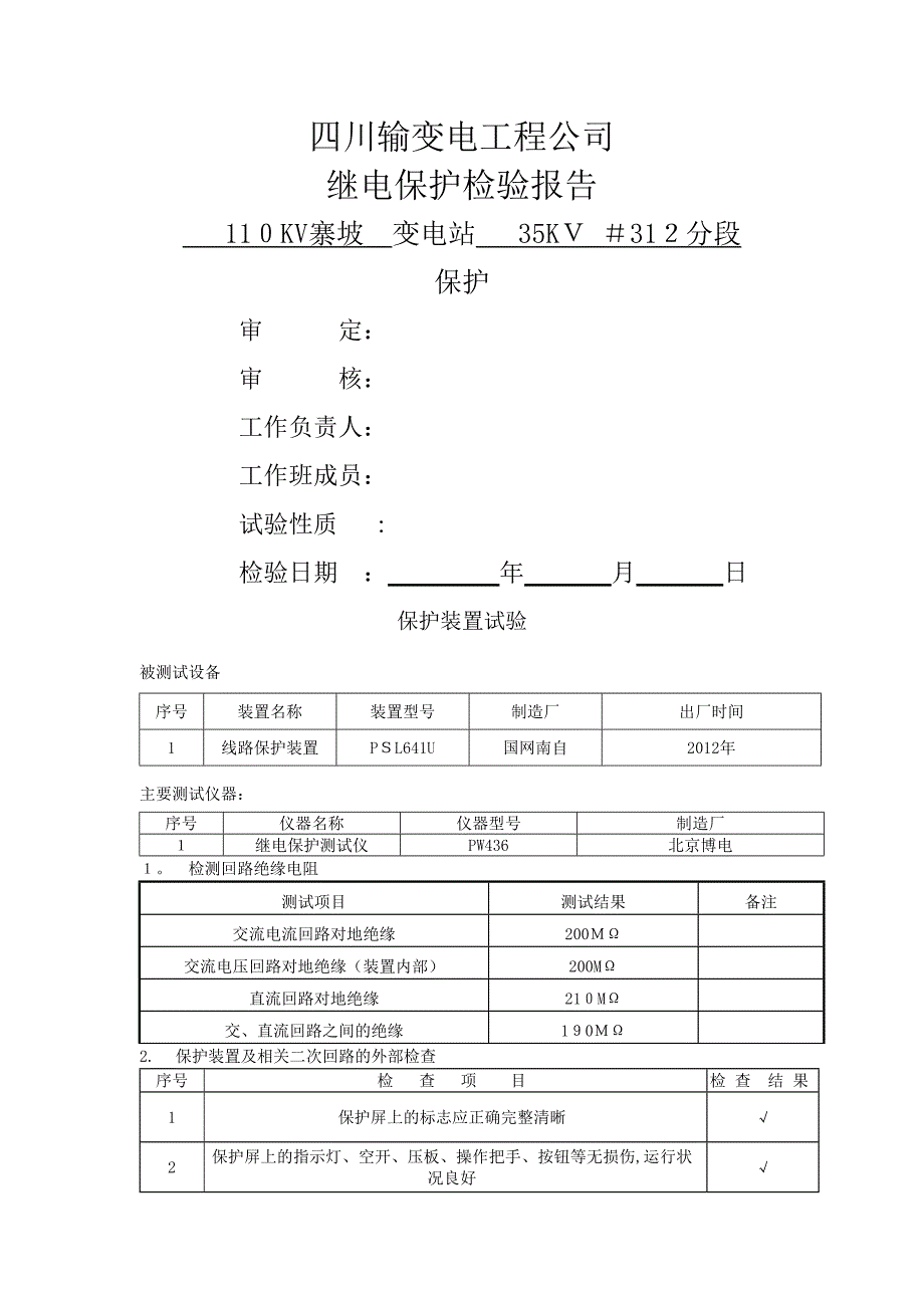 35kv#312分段保护_第1页