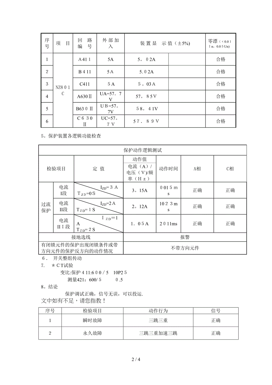 35kv#312分段保护_第3页