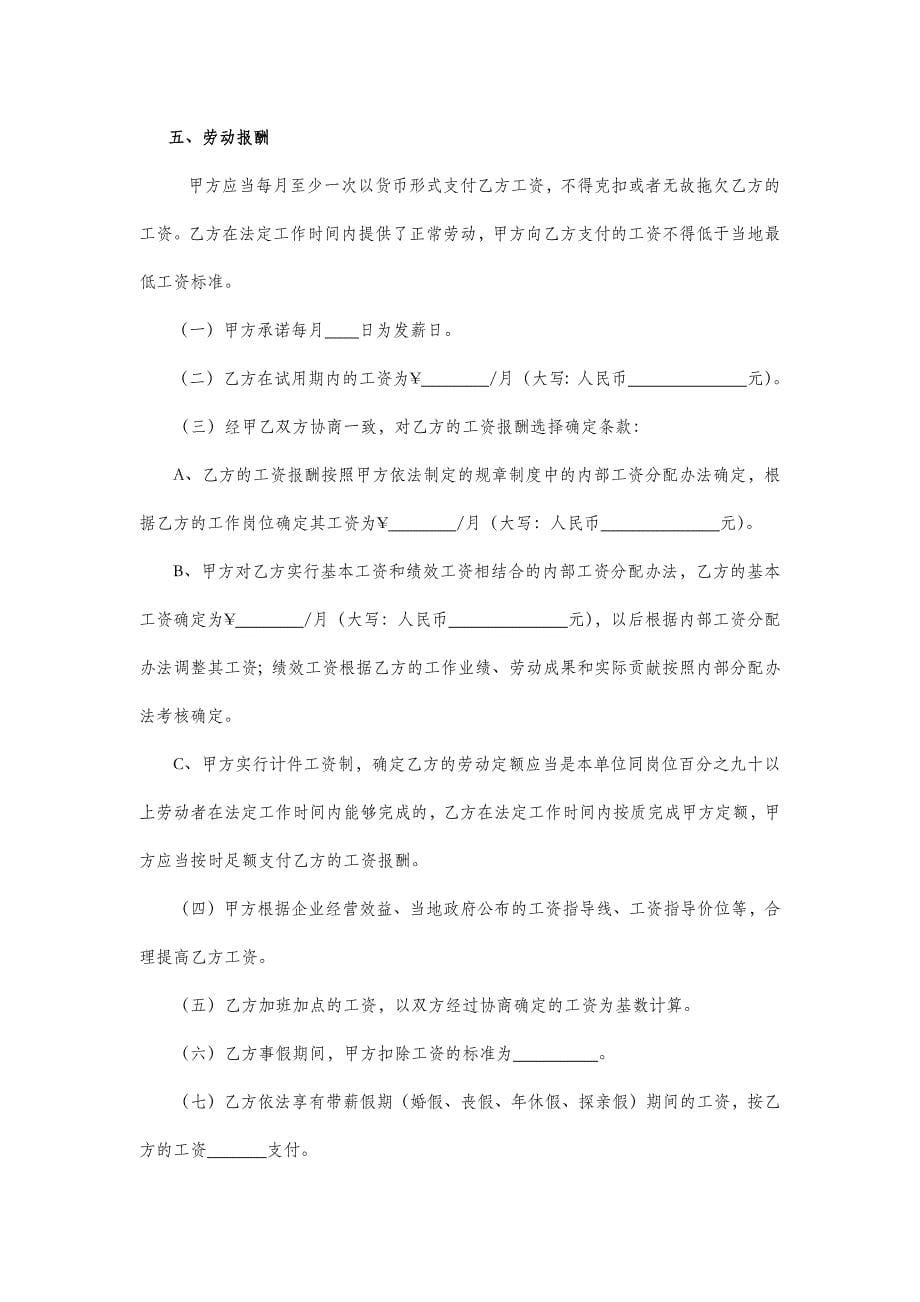 完整word版-劳动合同范本(上海市人力资源和社会保障局).doc_第5页