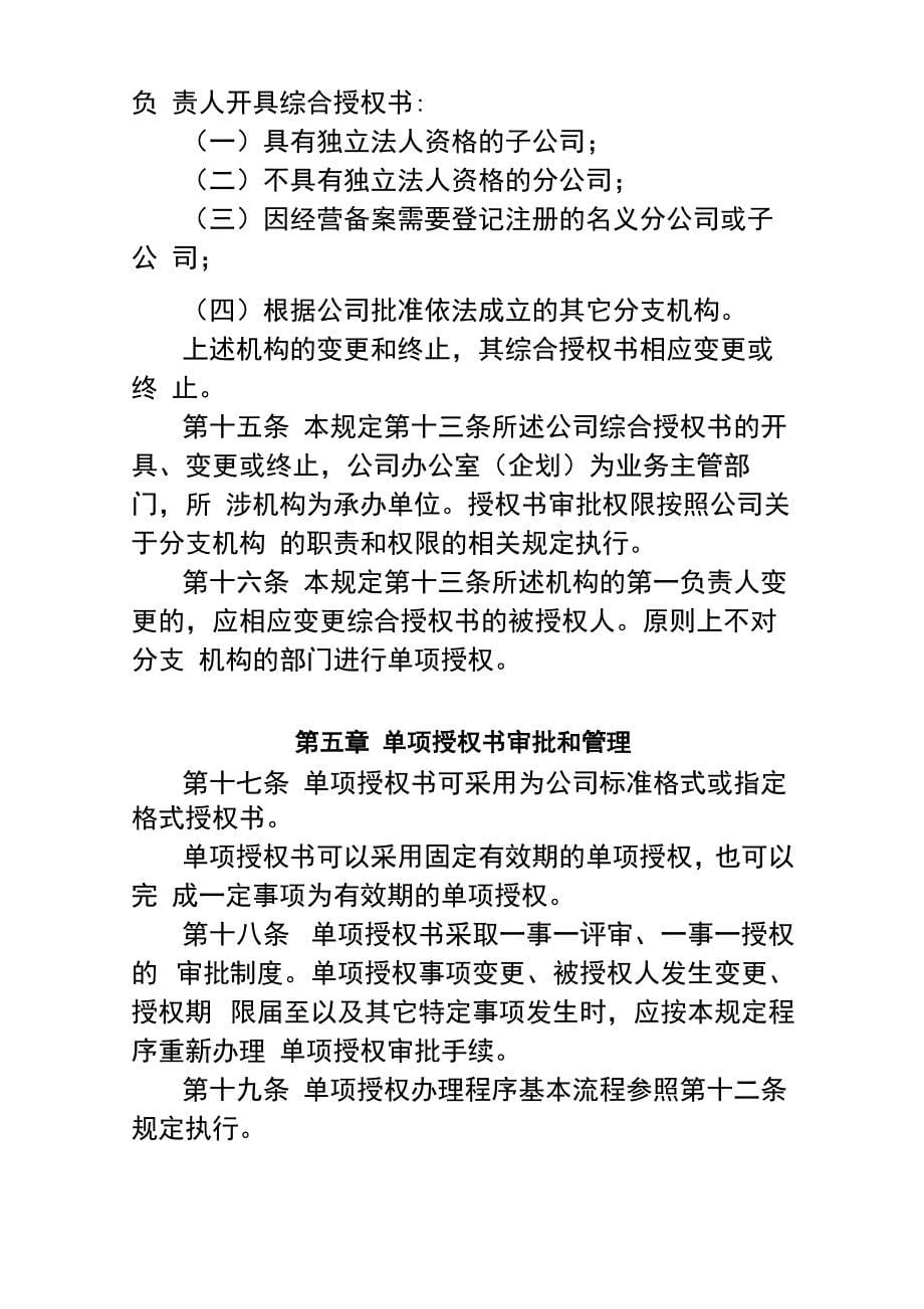 公司授权管理办法_第5页