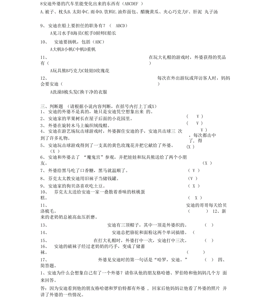 苹果树上的外婆测试题_第3页