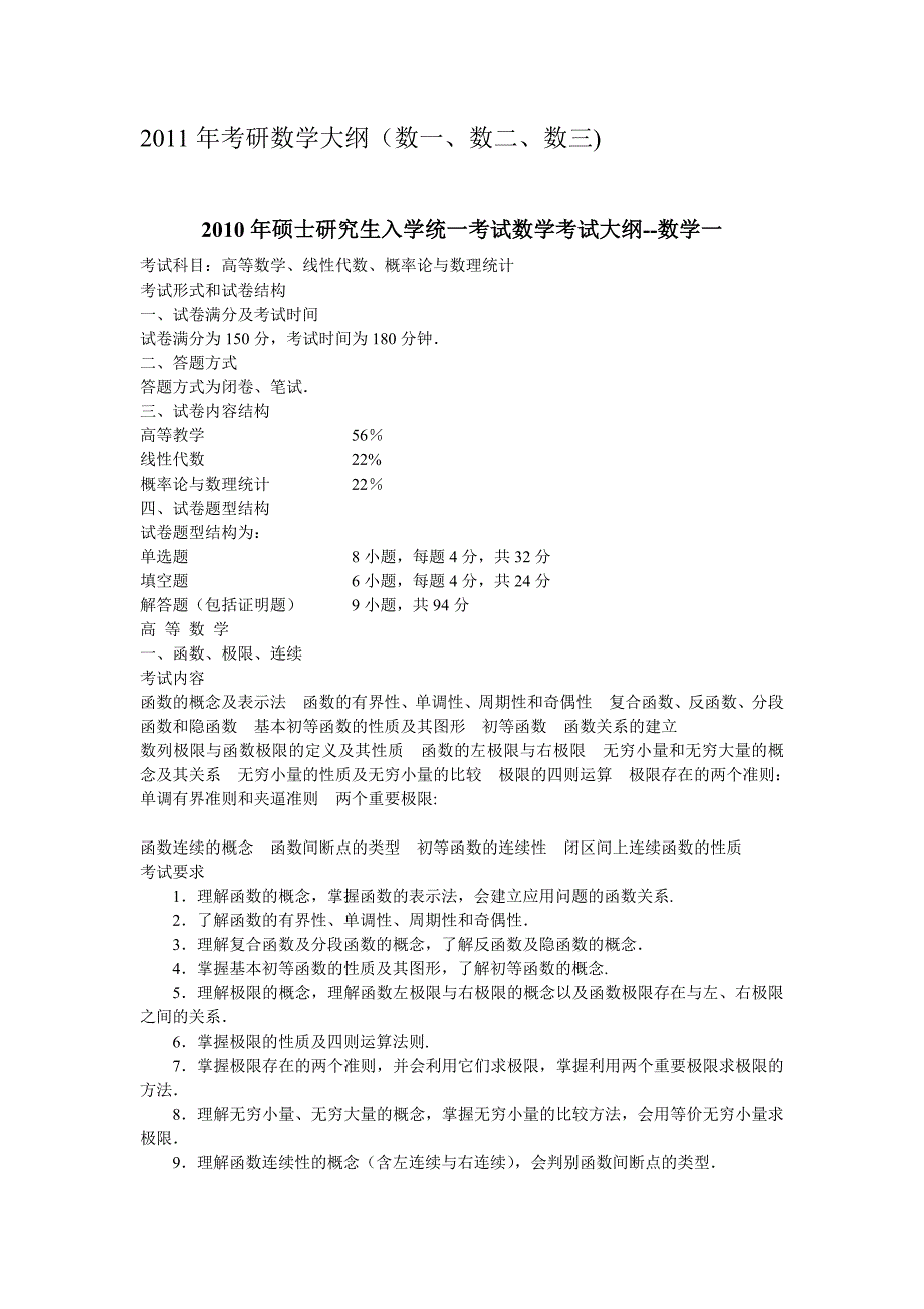 考研数学大纲(数数数三)52200_第1页