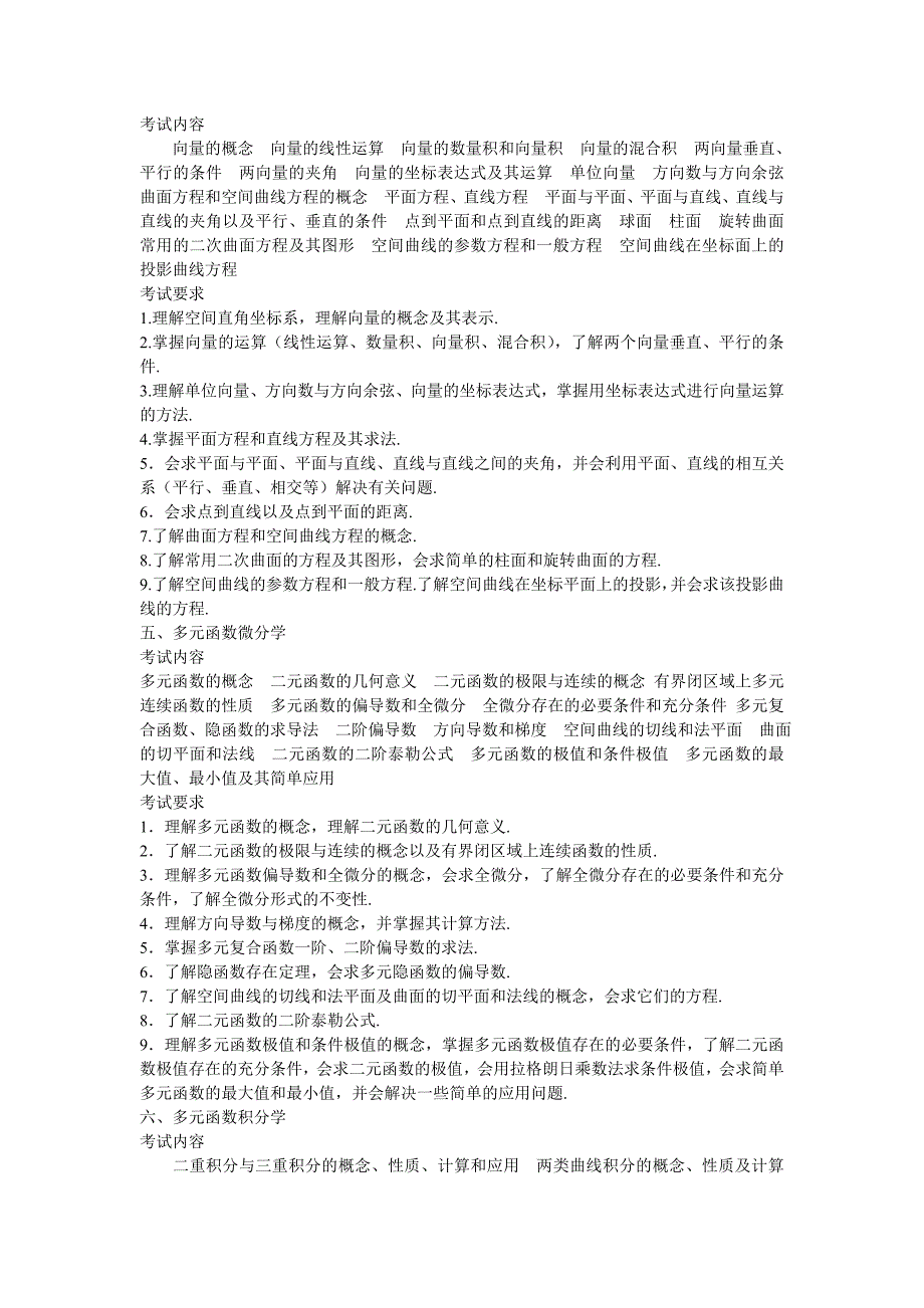 考研数学大纲(数数数三)52200_第3页