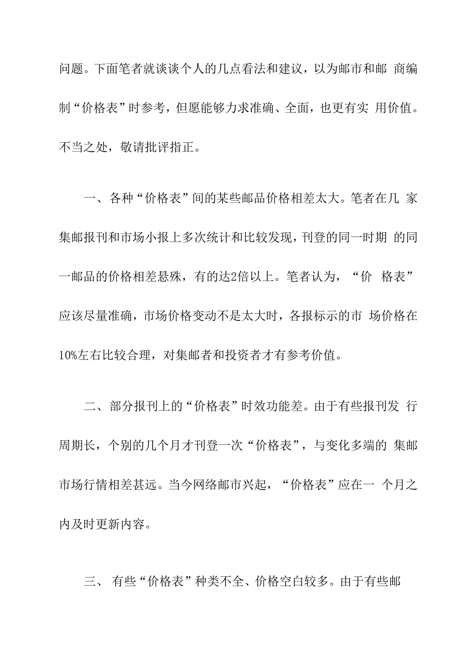 漫谈邮票价目表与邮票价格变化_第2页