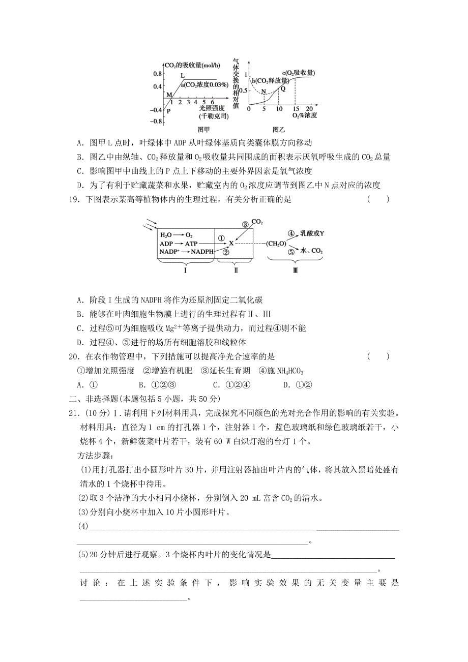 高中生物必修一综合检测试题_第5页