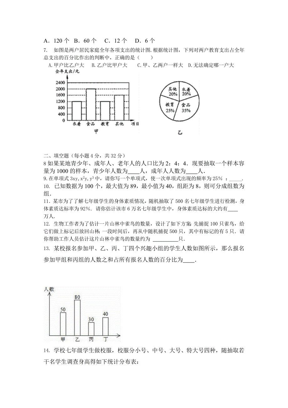 人教版七年级数学下第十章《数据的收集、整理与描述》单元测试含答案解析.docx_第2页