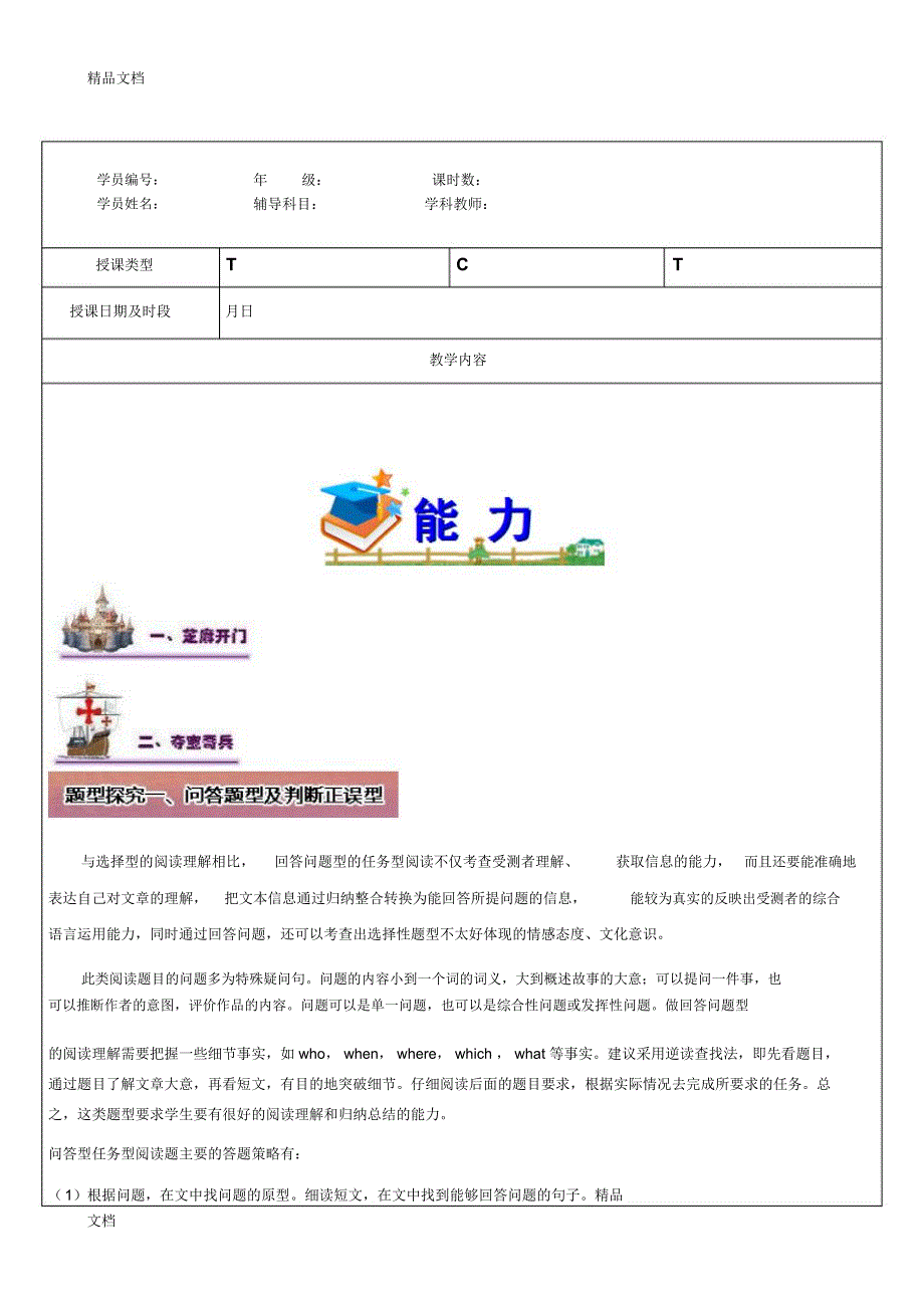 最新江苏省南通市牛津译林版七年级英语下册教师辅导讲义【任务型阅读】_第1页