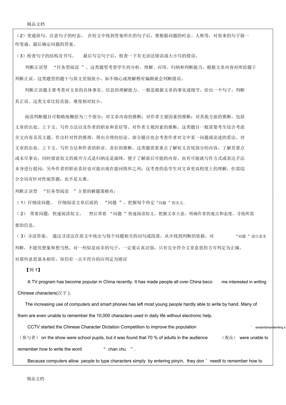 最新江苏省南通市牛津译林版七年级英语下册教师辅导讲义【任务型阅读】_第2页