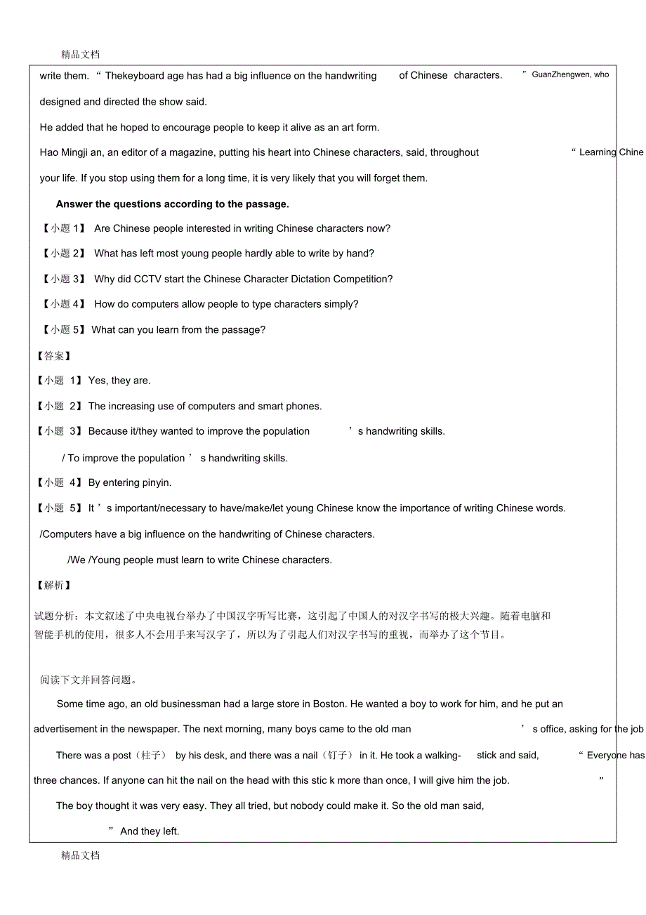 最新江苏省南通市牛津译林版七年级英语下册教师辅导讲义【任务型阅读】_第3页