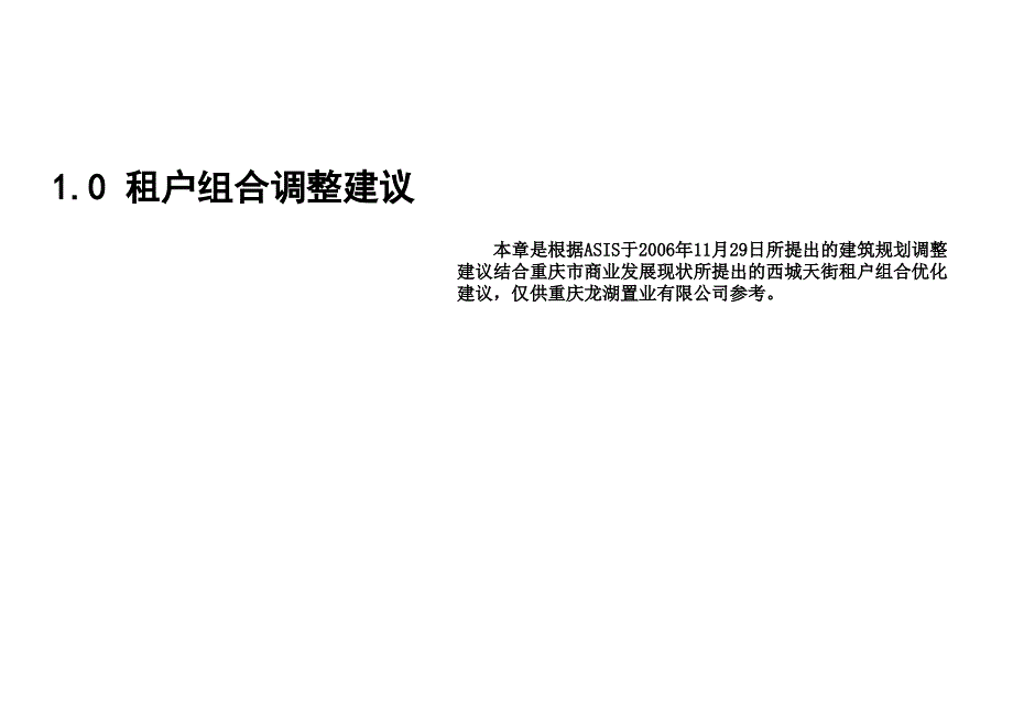 龙湖西城天街商业策略方案_第3页