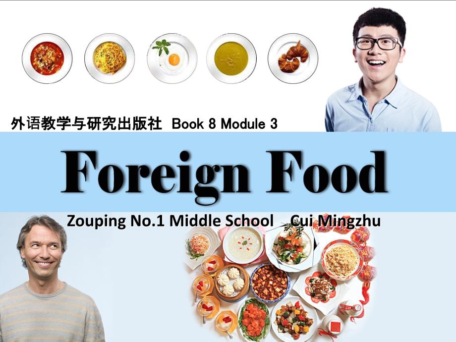 高中英语_Book-8-Module-3-Foreign-Food教学ppt课件设计_第3页