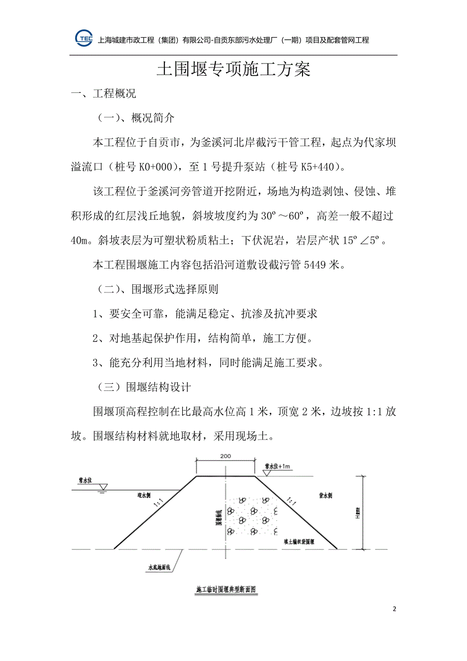 土围堰专项施工方案_第3页