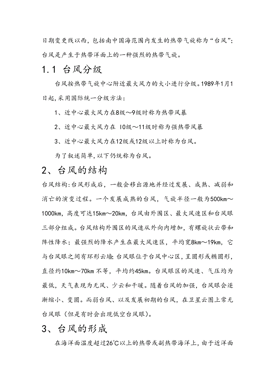 台风灾害及其对福建的影响.doc_第2页