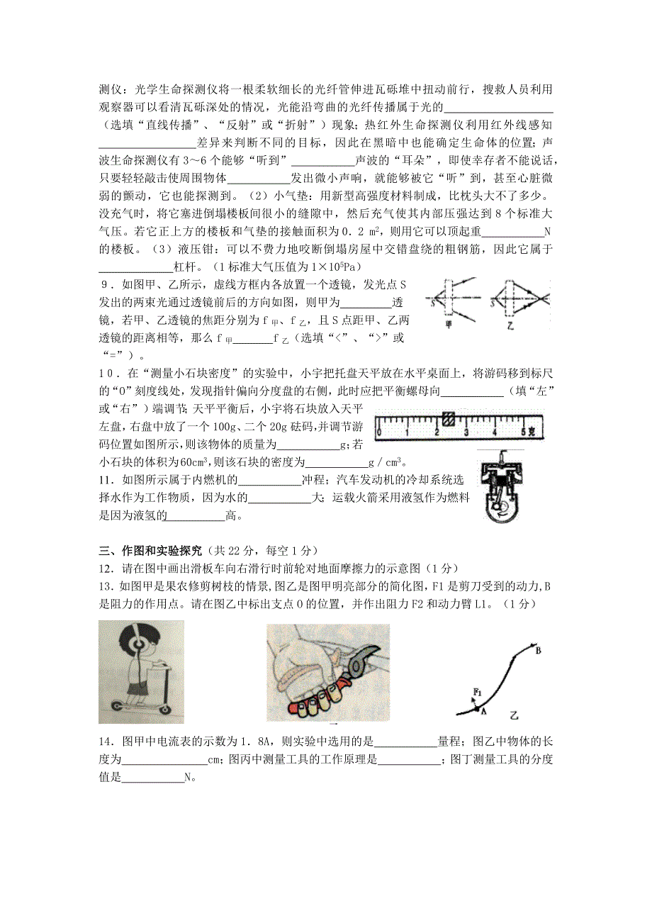 2014年九年级物理试题_第2页