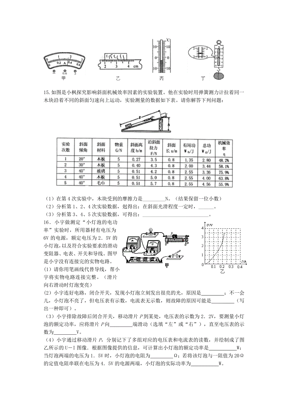 2014年九年级物理试题_第3页