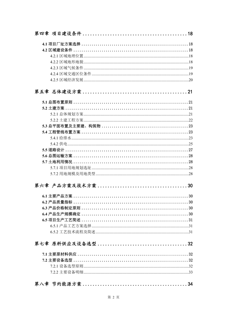 丙烯(MTP)项目可行性研究报告申请立项_第3页