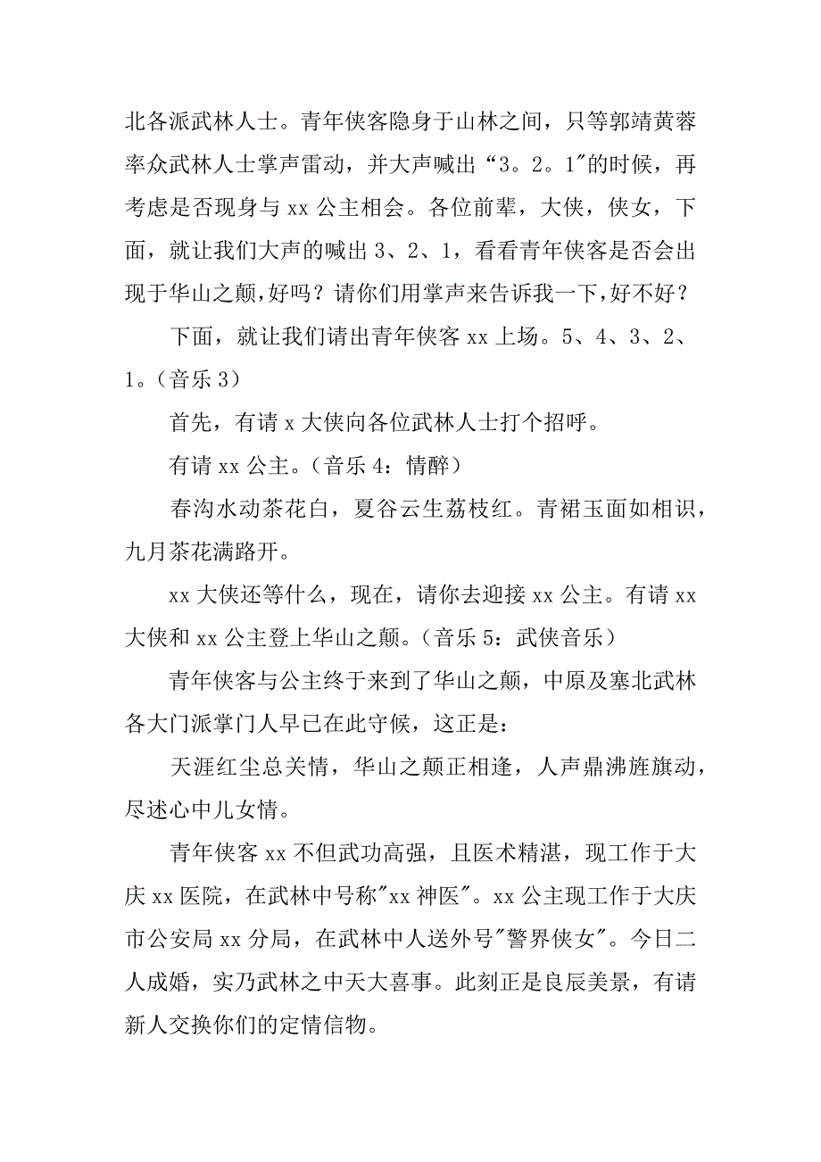 走心婚礼主持词（杨晨曦婚礼最新主持词）_第2页