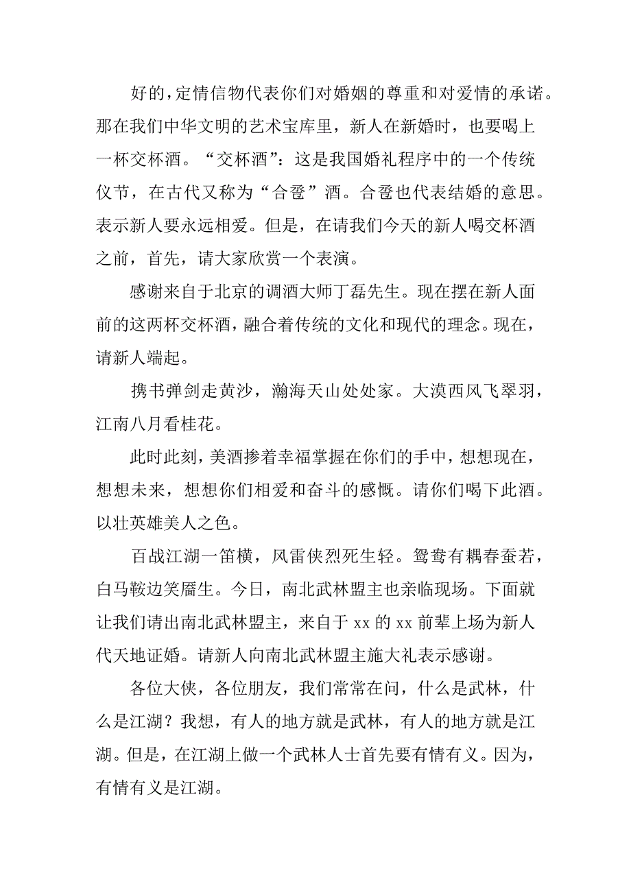 走心婚礼主持词（杨晨曦婚礼最新主持词）_第3页