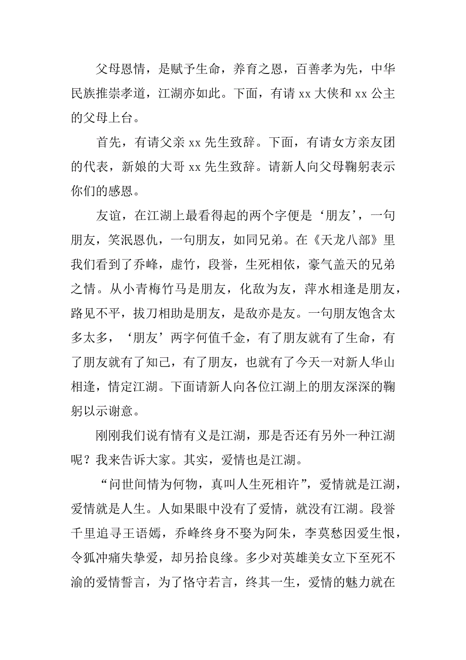 走心婚礼主持词（杨晨曦婚礼最新主持词）_第4页