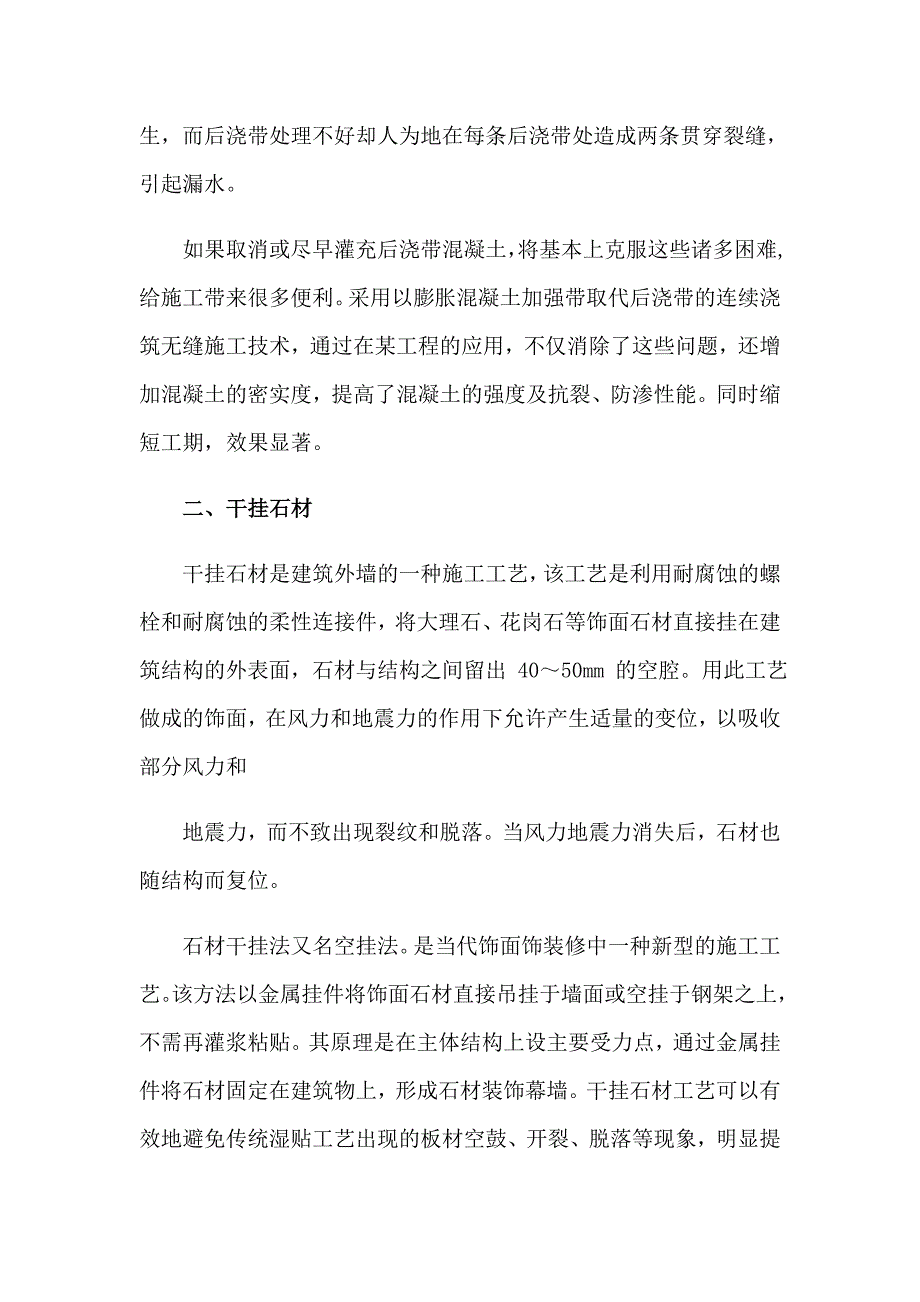 参观工地实习报告(10篇)【精选】_第3页