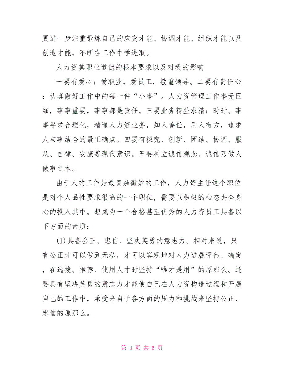 人力资源实习报告格式范文_第3页