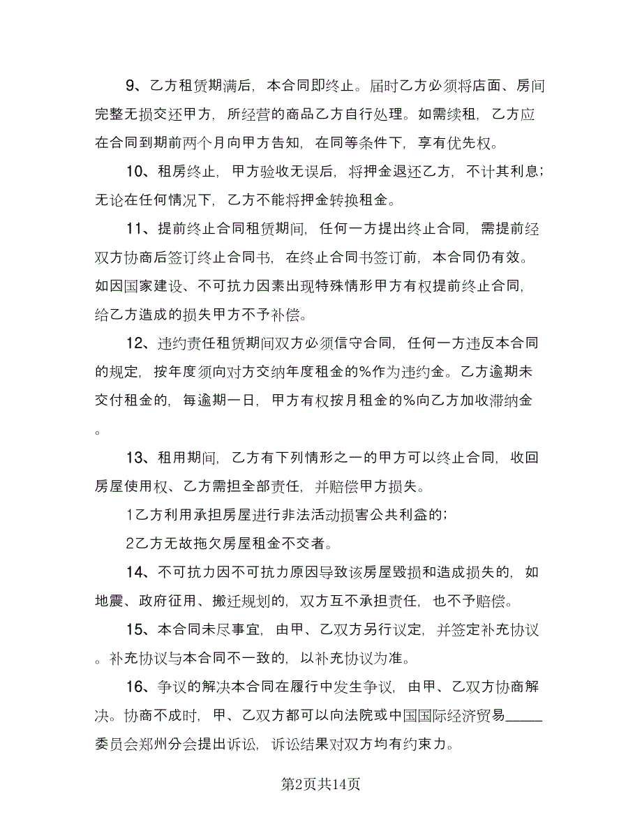 两层门面房出租协议参考模板（五篇）.doc_第2页