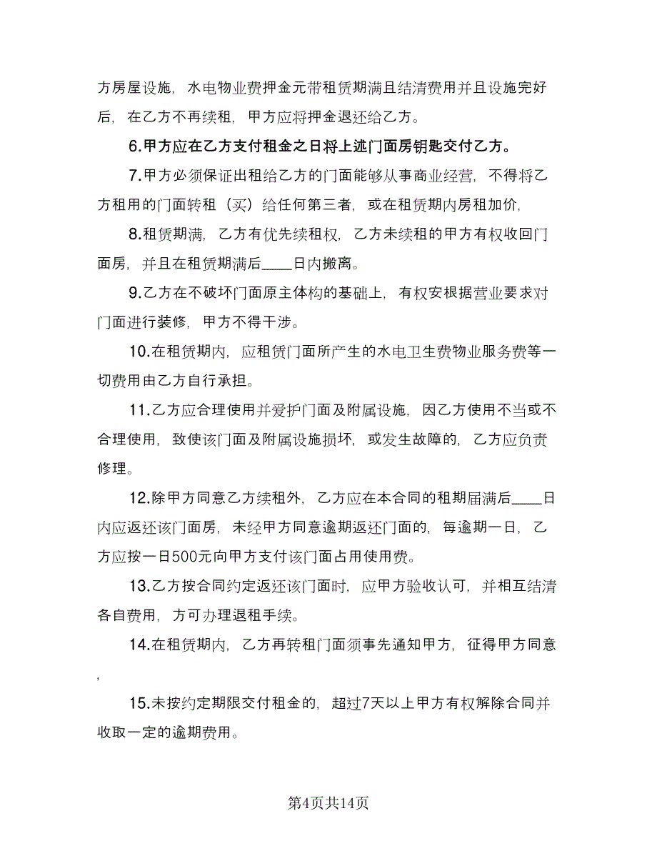 两层门面房出租协议参考模板（五篇）.doc_第4页