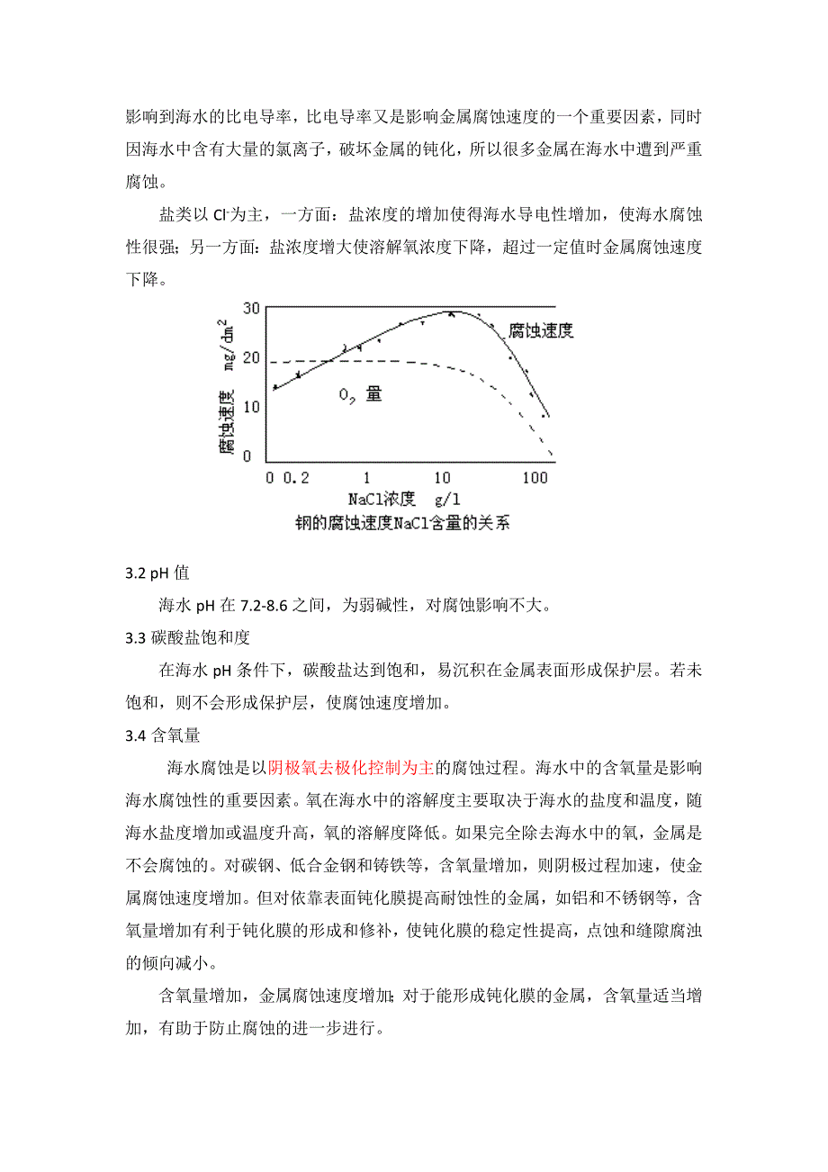 海水、海洋大气腐蚀特点及防腐_第2页