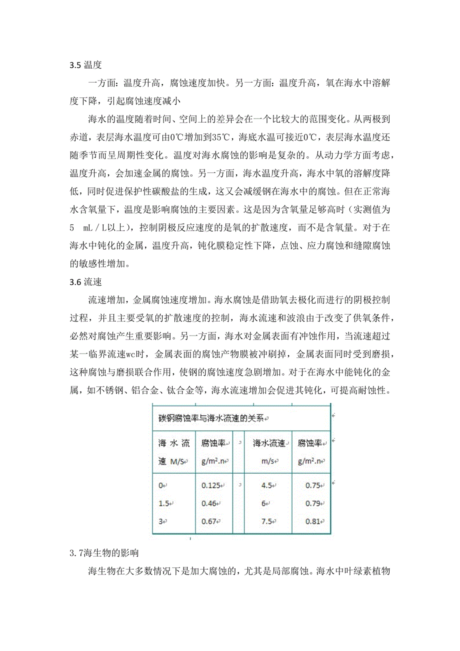 海水、海洋大气腐蚀特点及防腐_第3页