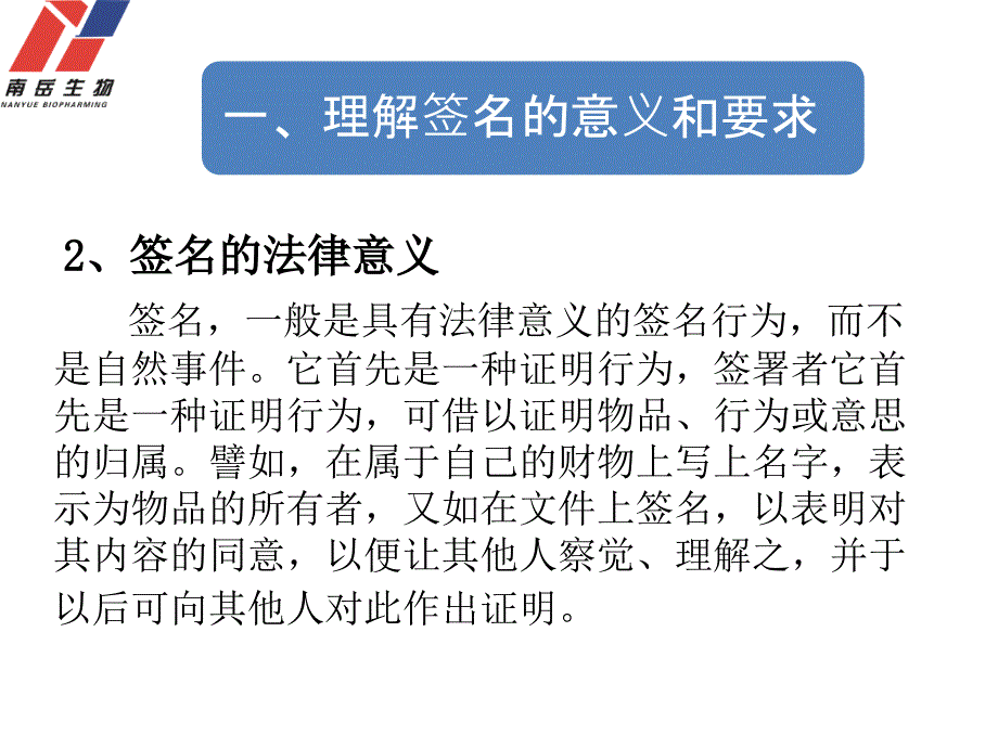 签名的要求及法律意义.ppt_第4页