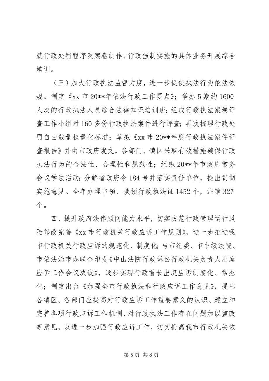 2023年法制局年度行政执法工作总结.docx_第5页