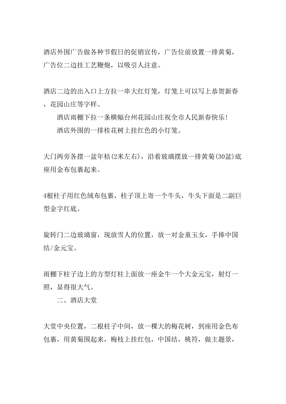 元宵节活动策划方案.doc_第2页