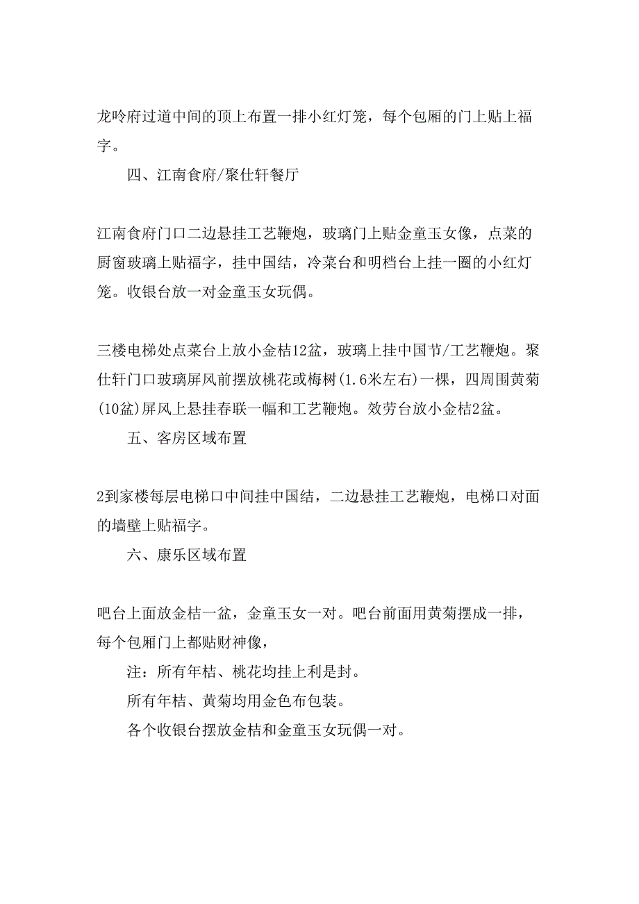 元宵节活动策划方案.doc_第4页