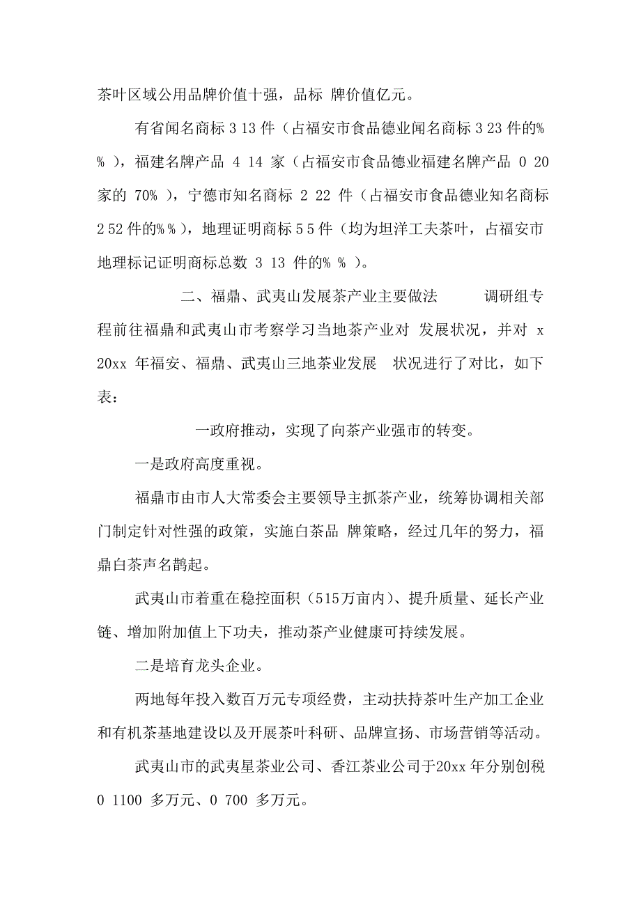 茶产业调研报告怎么写_第4页
