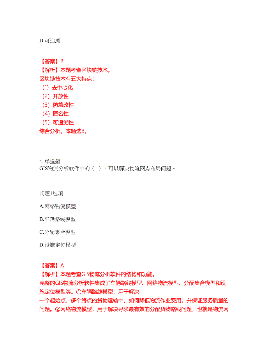 2022年软考-电子商务设计师考前模拟强化练习题48（附答案详解）_第3页